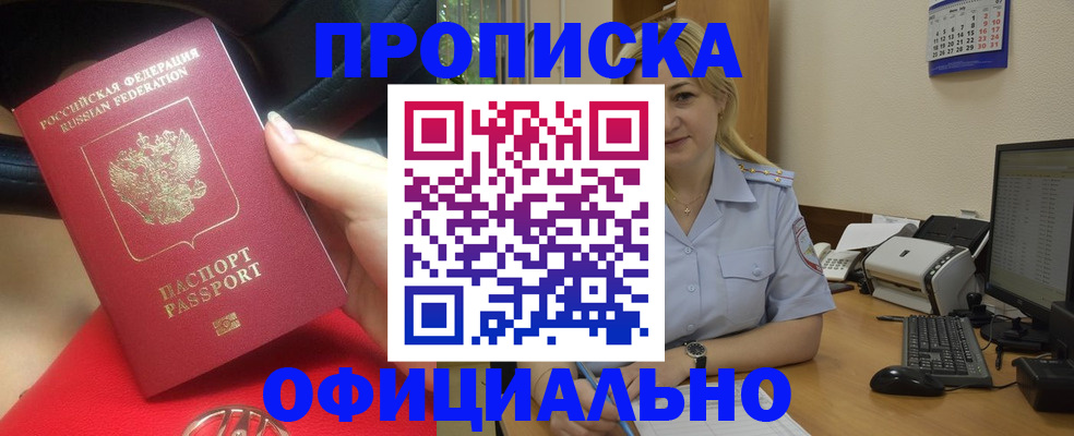 прописка законно в Рязани