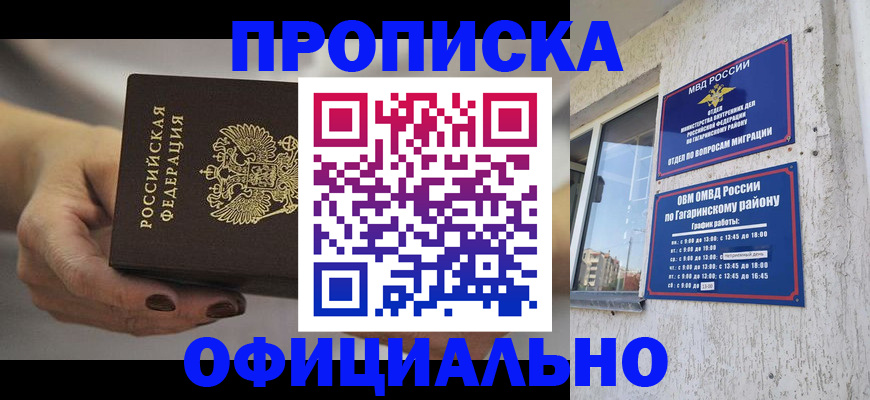 прописка для работы в Рязани