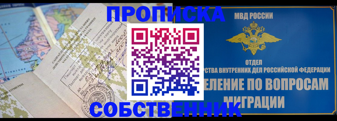 временная прописка в Рязани