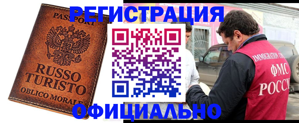 купить прописку в Рязани